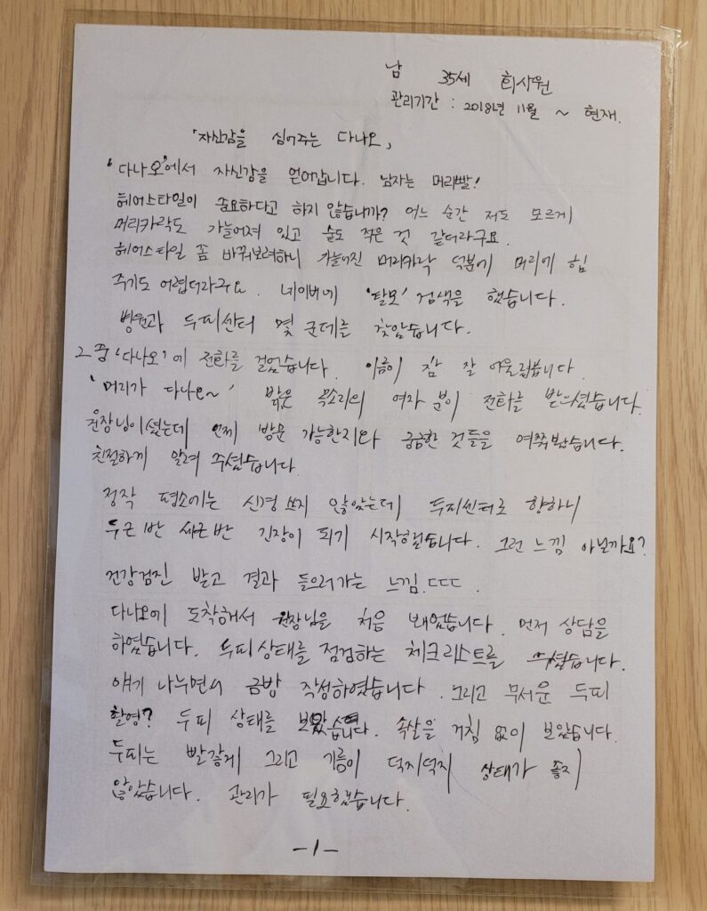 고객이 손으로 써주신 감사 편지 1