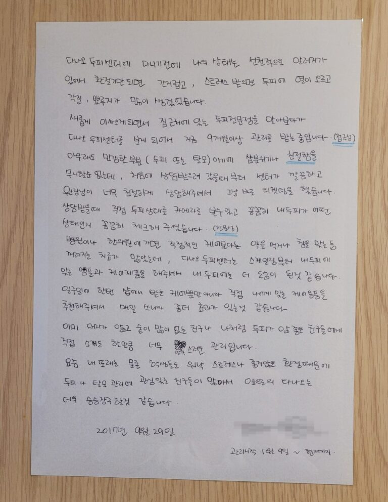 고객이 손으로 써주신 감사 편지 9